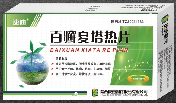 百癬夏塔熱片