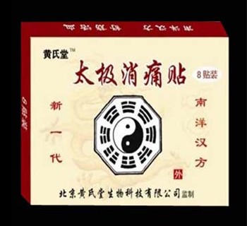 太極消痛貼