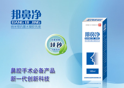 邦鼻凈洗液