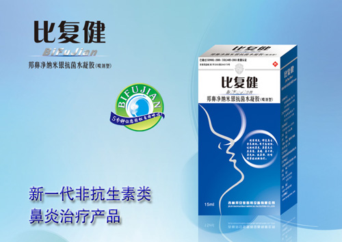 比復(fù)健噴劑