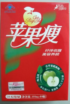 青春資源蘋果瘦