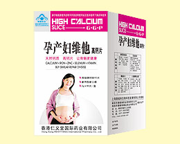 孕產(chǎn)婦維他高鈣片