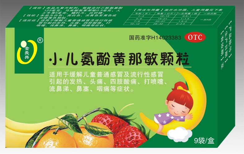 小兒氨酚黃那敏顆粒
