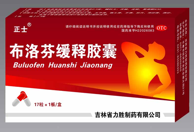 布洛芬緩釋膠囊