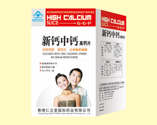 新鈣中鈣高鈣品