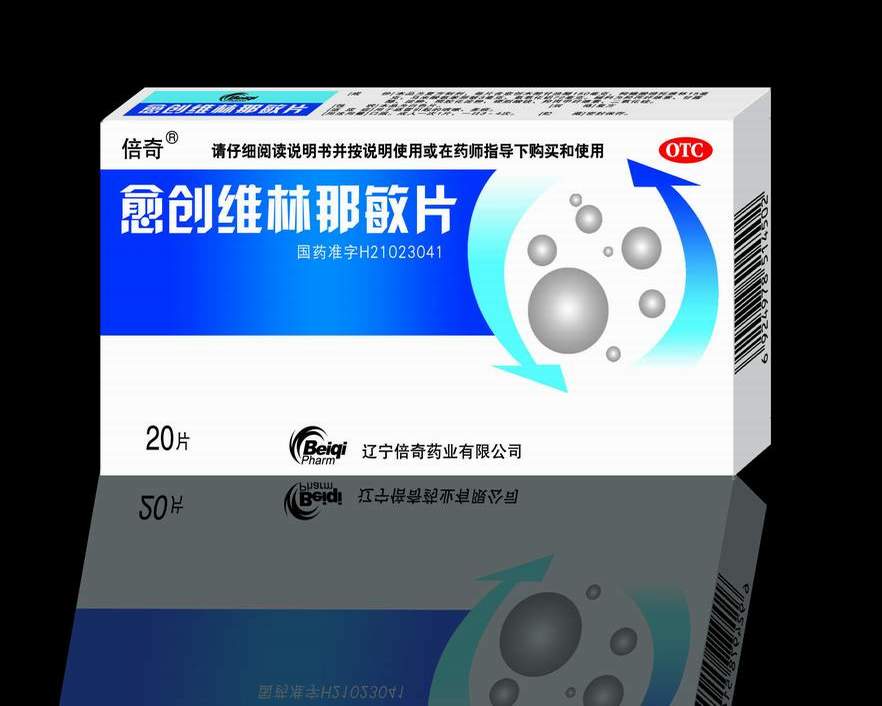 愈創(chuàng)維林那敏片