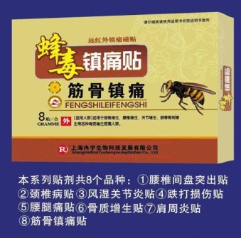 蜂毒筋骨鎮(zhèn)痛貼