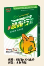 腰痛寧貼