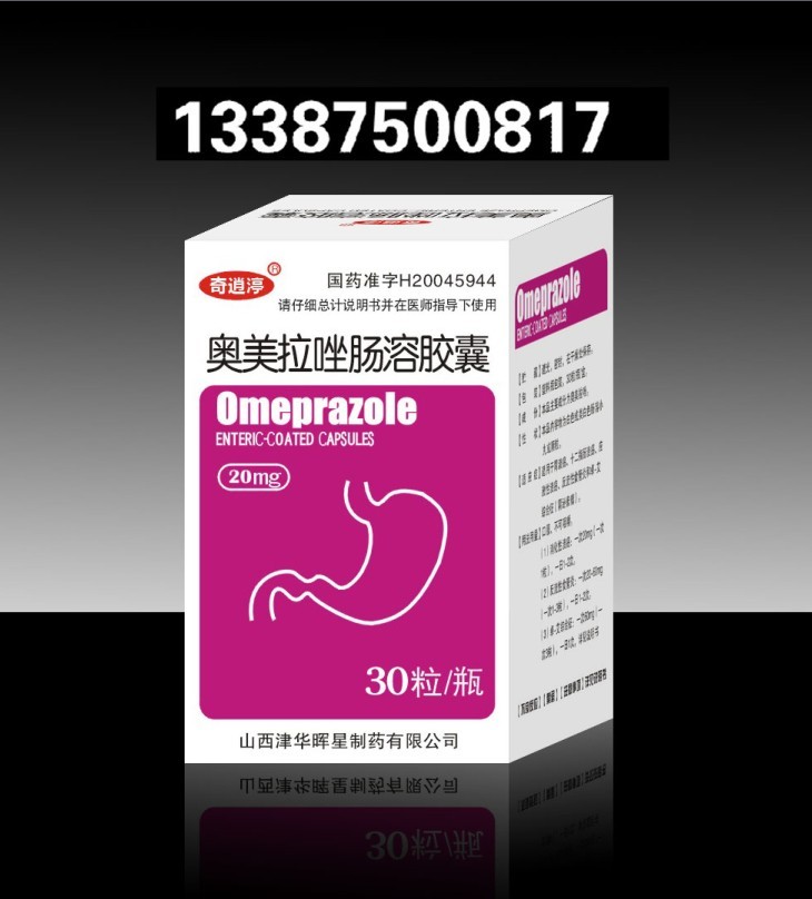 奧美拉唑腸溶膠囊