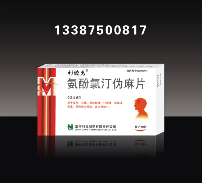 氨酚氯汀偽麻片