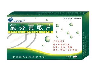 氯芬黃敏片---36片異形片