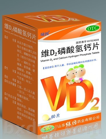 維D2磷酸氫鈣片