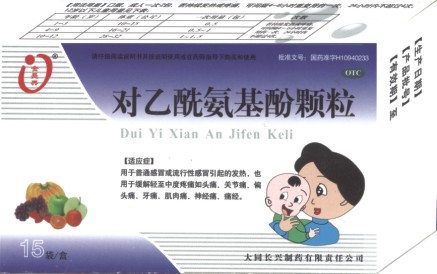 對(duì)乙酰氨基酚顆粒