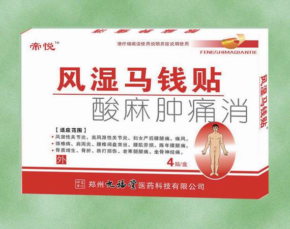 風(fēng)濕馬錢貼