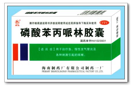 磷酸苯丙哌林膠囊