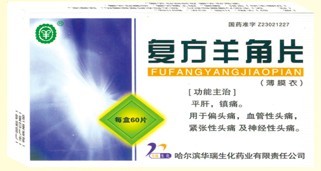 復(fù)方羊角片