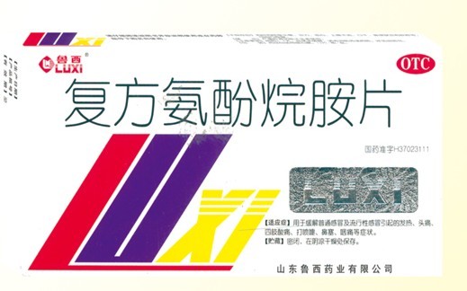 復(fù)方氨酚烷氨片