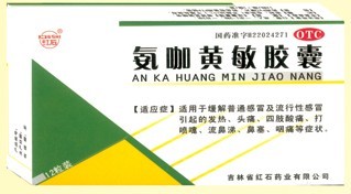 紅石氨咖黃敏膠囊