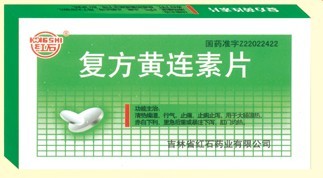 紅石復(fù)方黃連素片