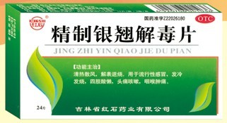 紅石精制銀翹解毒片