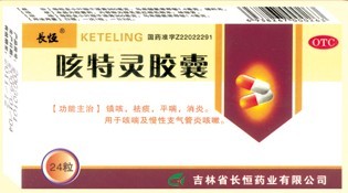 長(zhǎng)恒咳特靈膠囊