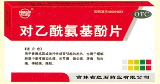 紅石對(duì)乙酰氨基酚片