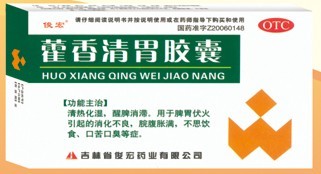 俊宏藿香清胃膠囊