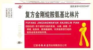 復(fù)方金剛烷胺氨基比林片