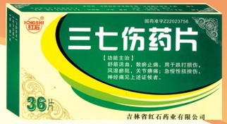 跨海三七傷藥片