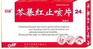 芩暴紅止咳片