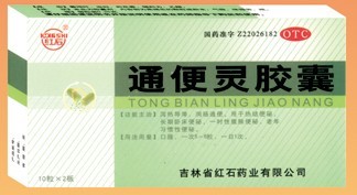 紅石通便靈膠囊