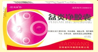 盆炎凈膠囊