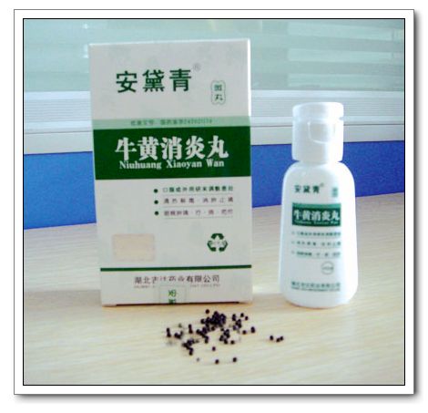 安黛青（牛黃消炎丸）