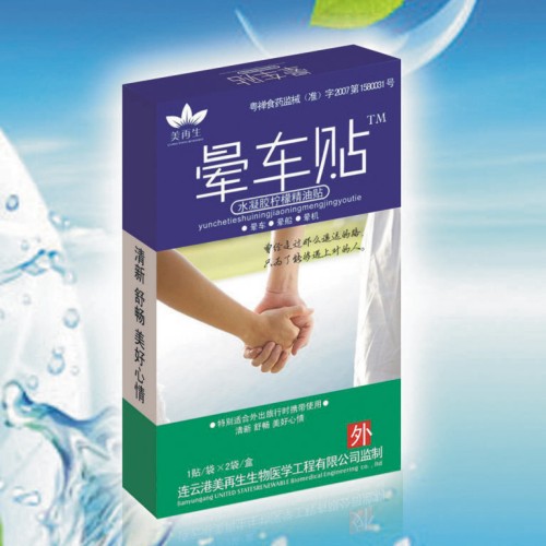 美再生-暈車貼2貼