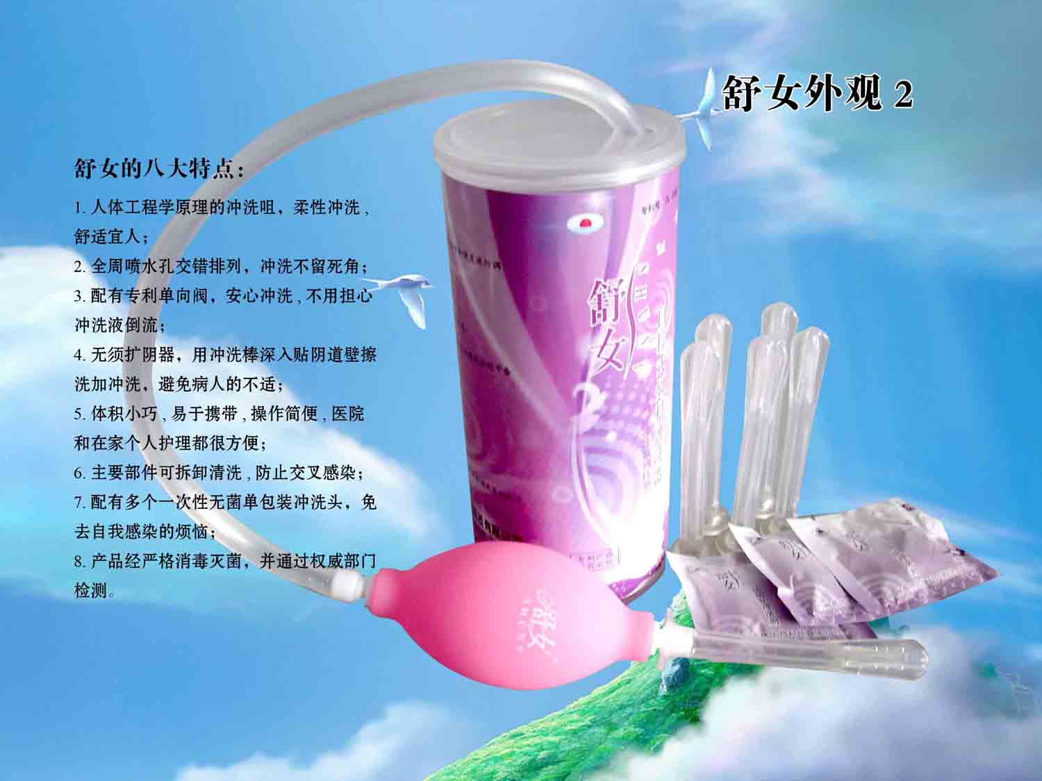 舒女婦科沖洗器一支/瓶+中藥洗劑