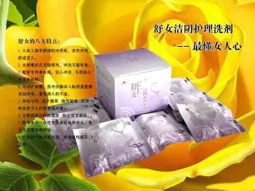 無(wú)化學(xué)成分，提取中草藥成分，無(wú)刺激，舒女