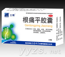 根痛平膠囊