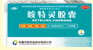 長化咳特靈膠囊