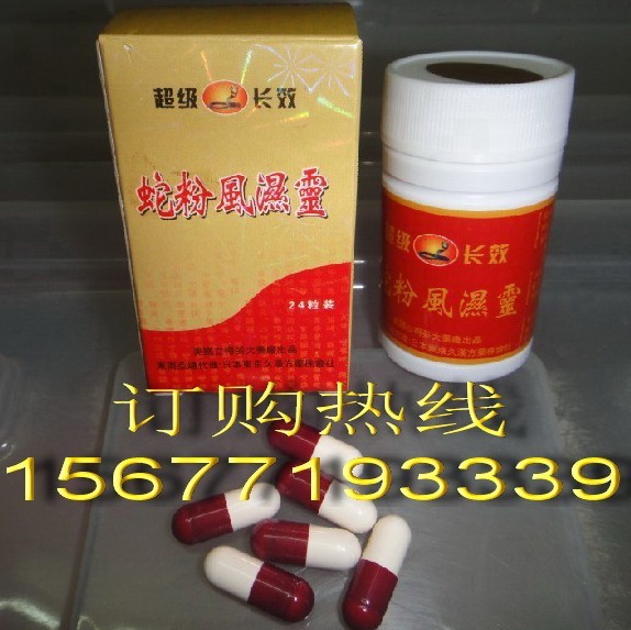 新蛇粉風(fēng)濕靈