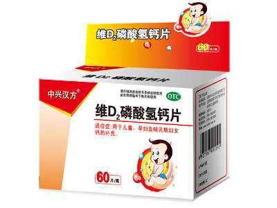 維D2磷酸氫鈣片.