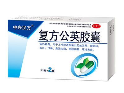 復(fù)方公英膠囊