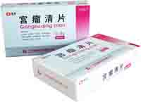 宮瘤清片慶鴻