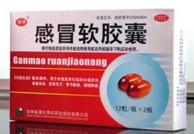 感冒軟膠囊