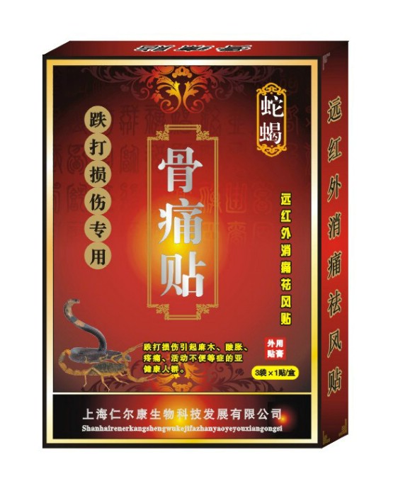 骨痛貼-跌打損傷專用貼