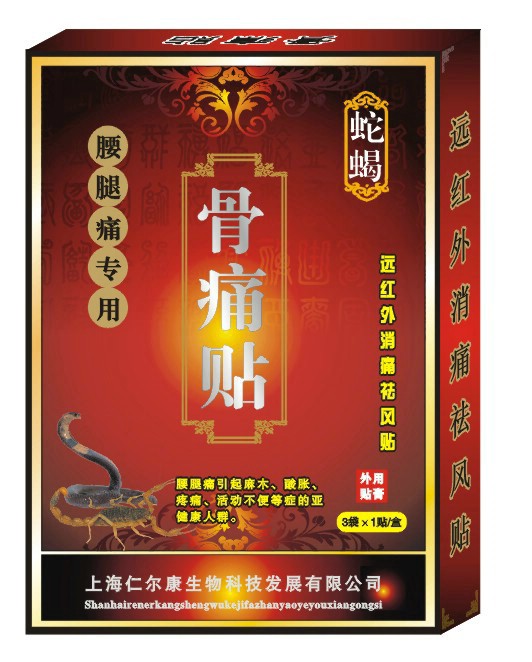 骨痛貼-腰腿疼專用貼