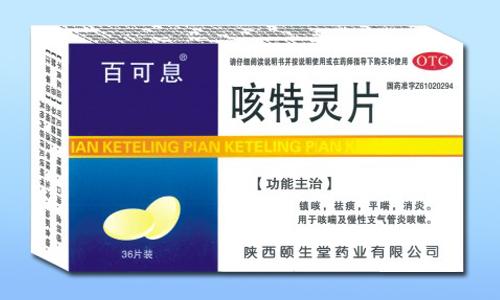 咳特靈片
