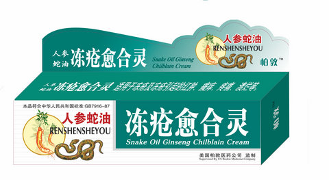 人參蛇油凍瘡愈合靈