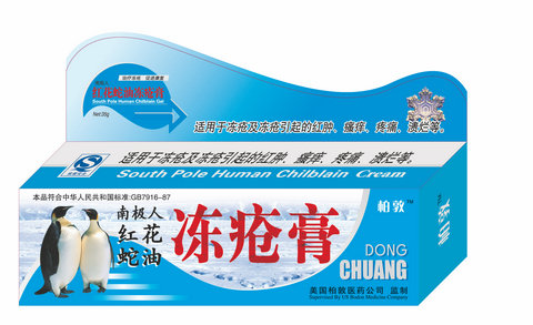 南極人紅花蛇油凍瘡膏
