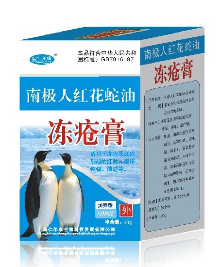 南極人紅花蛇油凍瘡膏20 g