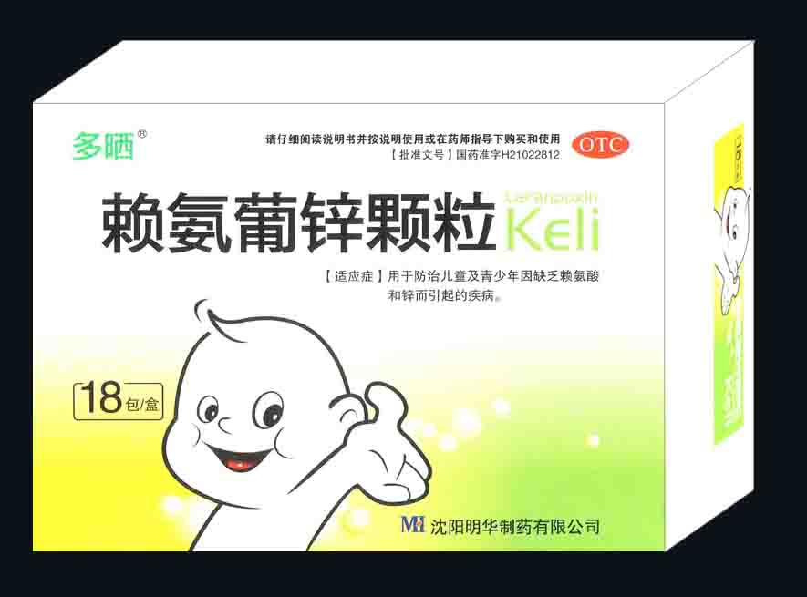 賴(lài)氨葡鋅顆粒